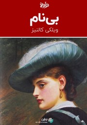 دانلود بی‌نام