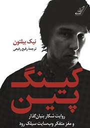 دانلود کتاب کینگ پین