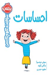 معرفی و دانلود کتاب سوالات کوچک من: احساسات