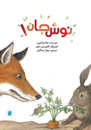 دانلود کتاب نوش جان