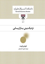 دانلود کتاب صوتی نزدیک بینی بازاریابی