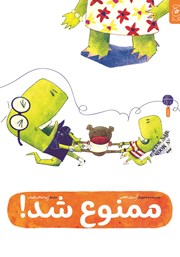 دانلود کتاب ممنوع شد!