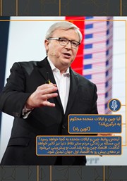 دانلود آیا چین و ایالات متحده محکوم به درگیری‌اند؟