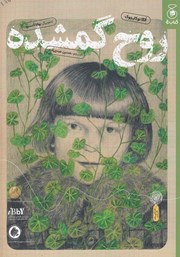 معرفی و دانلود کتاب روح گمشده