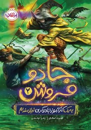 معرفی و دانلود کتاب جادو فروش 2: به یک کارآموز جادوگری نیازمندیم