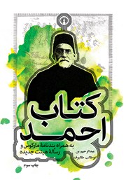 دانلود کتاب احمد