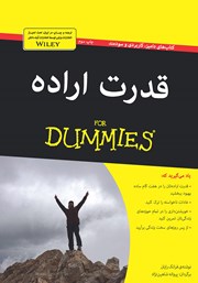 دانلود کتاب قدرت اراده