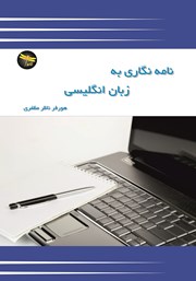 دانلود کتاب نامه نگاری به زبان انگلیسی