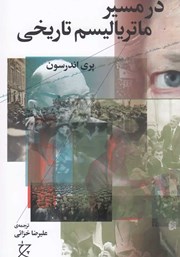 دانلود کتاب در مسیر ماتریالیسم تاریخی