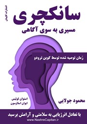 دانلود کتاب سانکچری