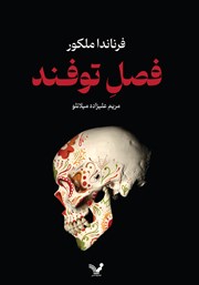 معرفی و دانلود کتاب فصل توفند
