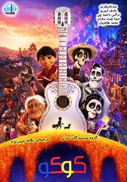 معرفی و دانلود کتاب صوتی کوکو