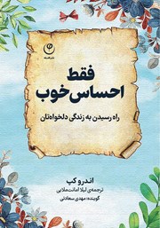 دانلود کتاب صوتی فقط احساس خوب