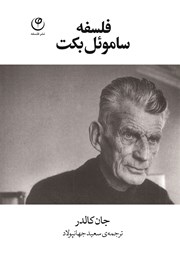 دانلود کتاب فلسفه ساموئل بکت