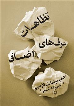 دانلود کتاب تظاهرات حرفهای اضافه