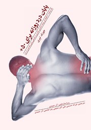 دانلود کتاب پایان درد روزانه برای 50+