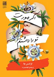 دانلود کتاب اگر صورت تو را داشتم