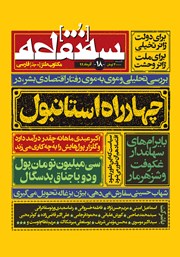 دانلود مجله سه نقطه - شماره 18