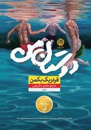 معرفی و دانلود کتاب دوستان من