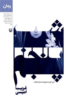 دانلود کتاب شب پنجم