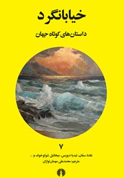 دانلود کتاب خیابانگرد