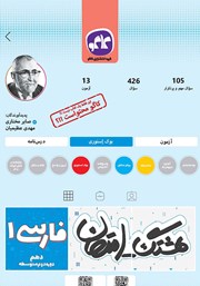 دانلود کتاب هشتگ امتحان فارسی 1 پایه دهم عمومی