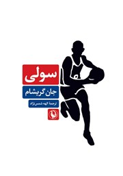 دانلود کتاب سولی