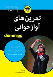 دانلود کتاب تمرین‌های آوازخوانی