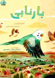 معرفی و دانلود کتاب صوتی بارنابی