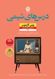 دانلود کتاب درس‌های شیمی