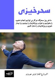 دانلود کتاب سحرخیزی
