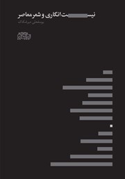 دانلود کتاب نیست انگاری و شعر معاصر