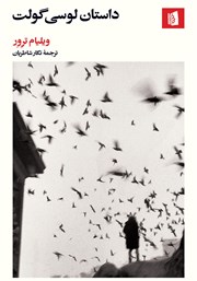 دانلود کتاب داستان لوسی گولت