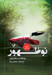 دانلود کتاب نوظهور