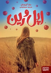 معرفی و دانلود کتاب اپل و رین