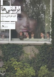 دانلود کتاب برلینی‌‌ها