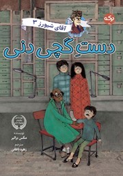 معرفی و دانلود کتاب دست گچی دنی