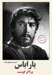 دانلود کتاب باراباس