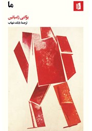 دانلود کتاب ما