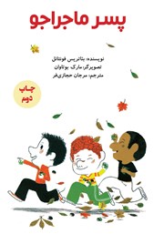 دانلود کتاب پسر ماجراجو