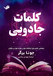 دانلود کتاب کلمات جادویی