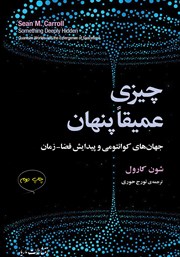 دانلود کتاب چیزی عمیقا پنهان