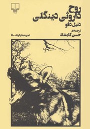 دانلود کتاب روح داروثی دینگلی