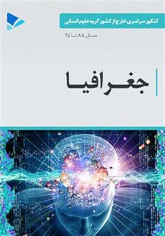 دانلود کتاب جغرافیا