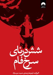 دانلود کتاب شش درنای سرخ فام