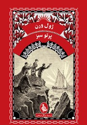 دانلود کتاب پرتو سبز