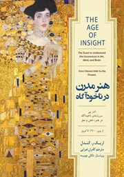 دانلود کتاب هنر مدرن در ناخودآگاه