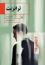 دانلود کتاب ترانزیت