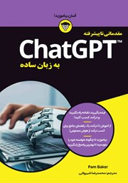 دانلود کتاب ChatGPT به زبان ساده