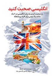 دانلود کتاب صوتی انگلیسی صحبت کنید